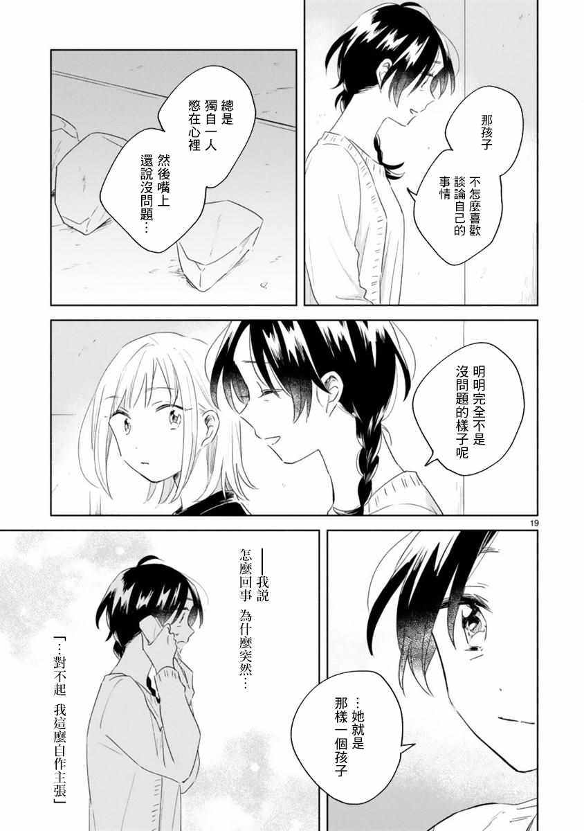 春与绿漫画,第7话4图