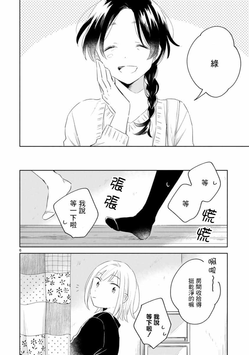 春与绿漫画,第7话1图