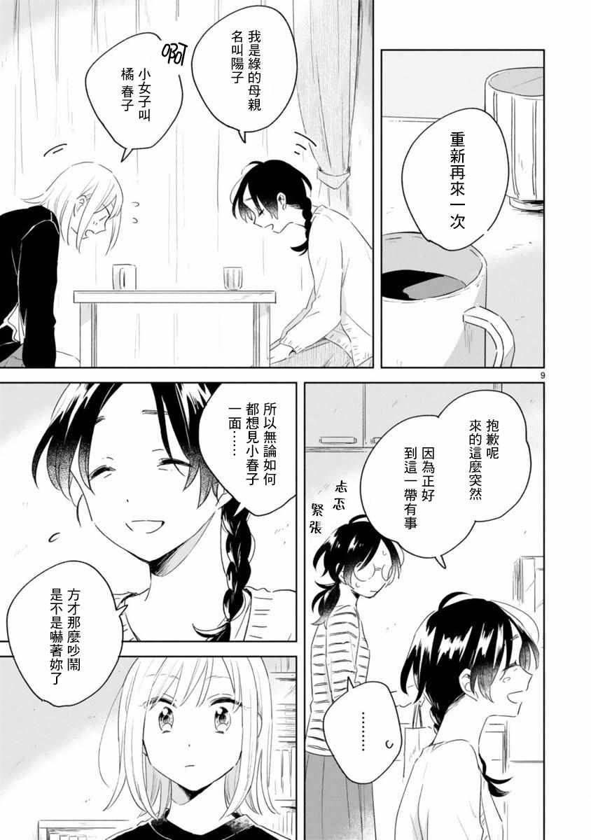 春与绿漫画,第7话4图