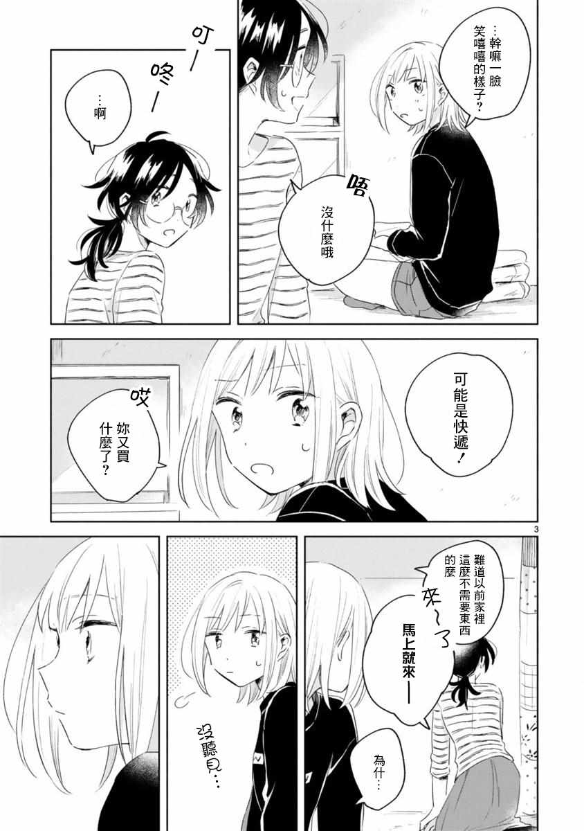 春与绿漫画,第7话3图