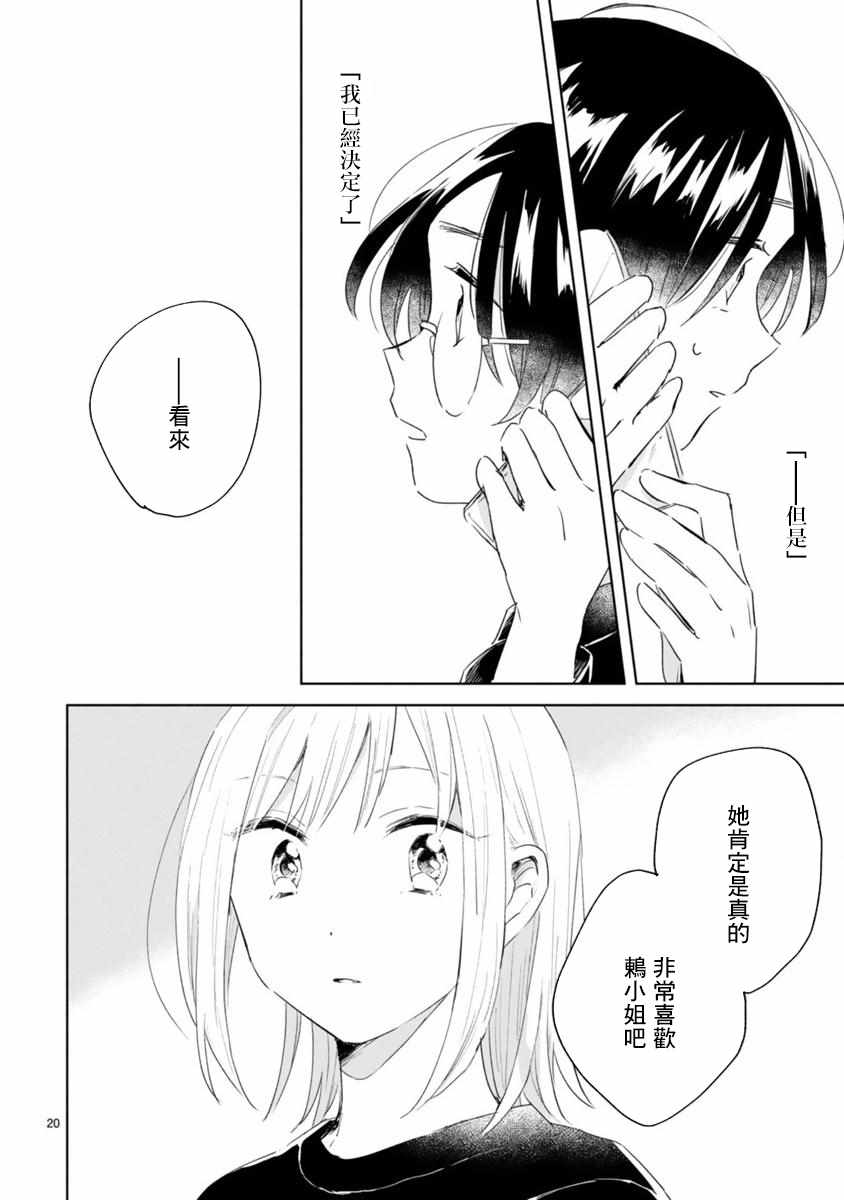 春与绿漫画,第7话5图