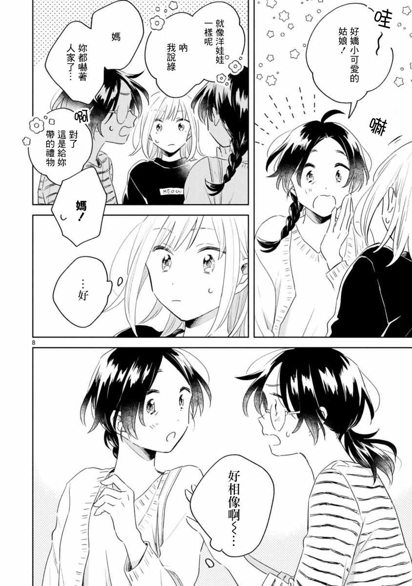 春与绿漫画,第7话3图