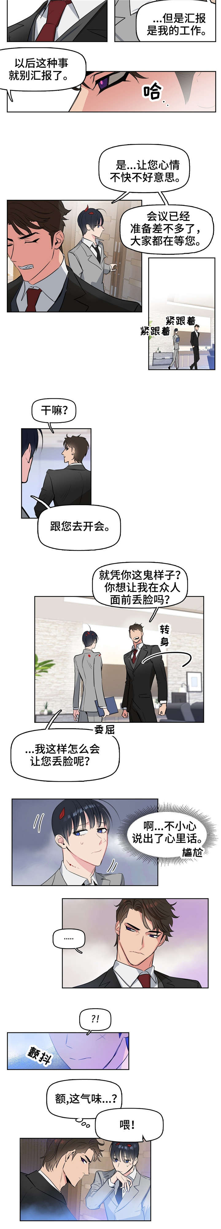 变异信息素为什么搜不到了漫画,第1章：上司5图