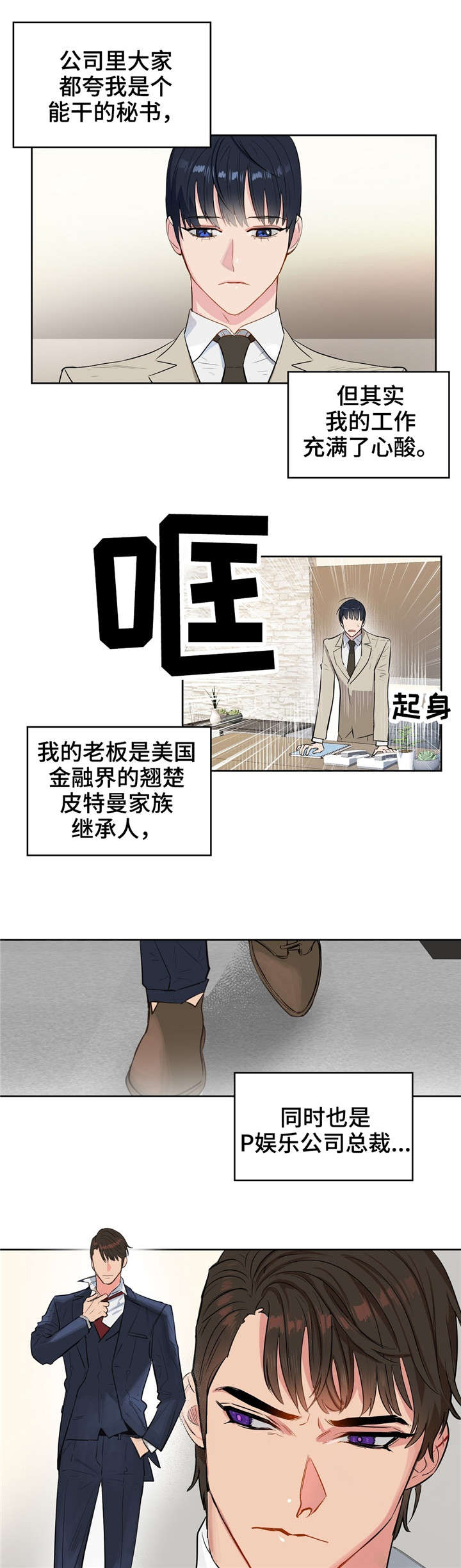 变异信息素皮特曼漫画,第1章：上司1图