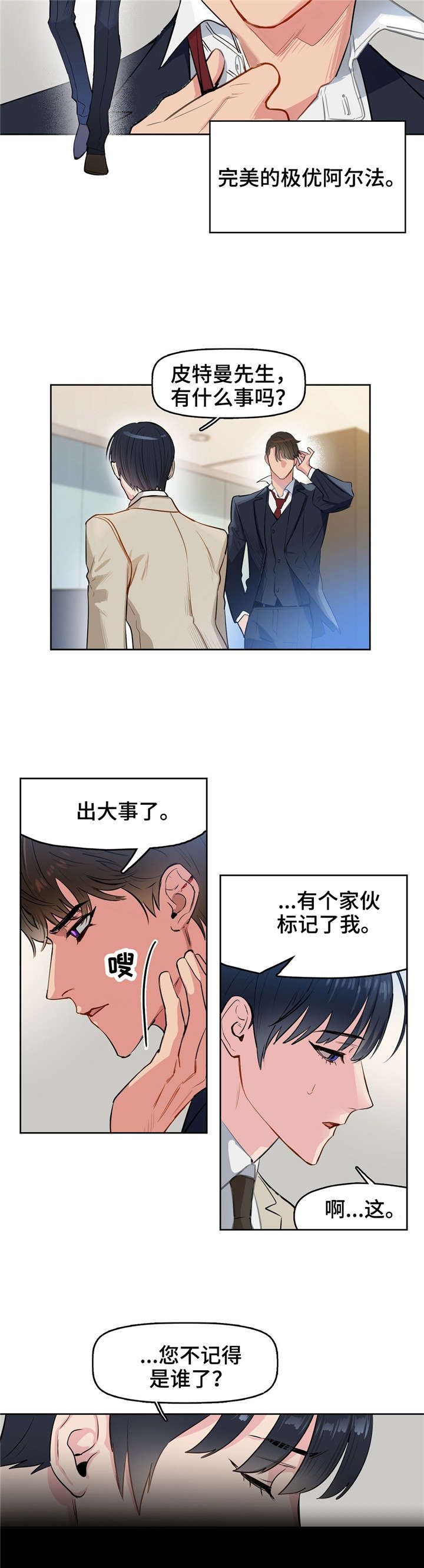 变异信息素皮特曼漫画,第1章：上司2图