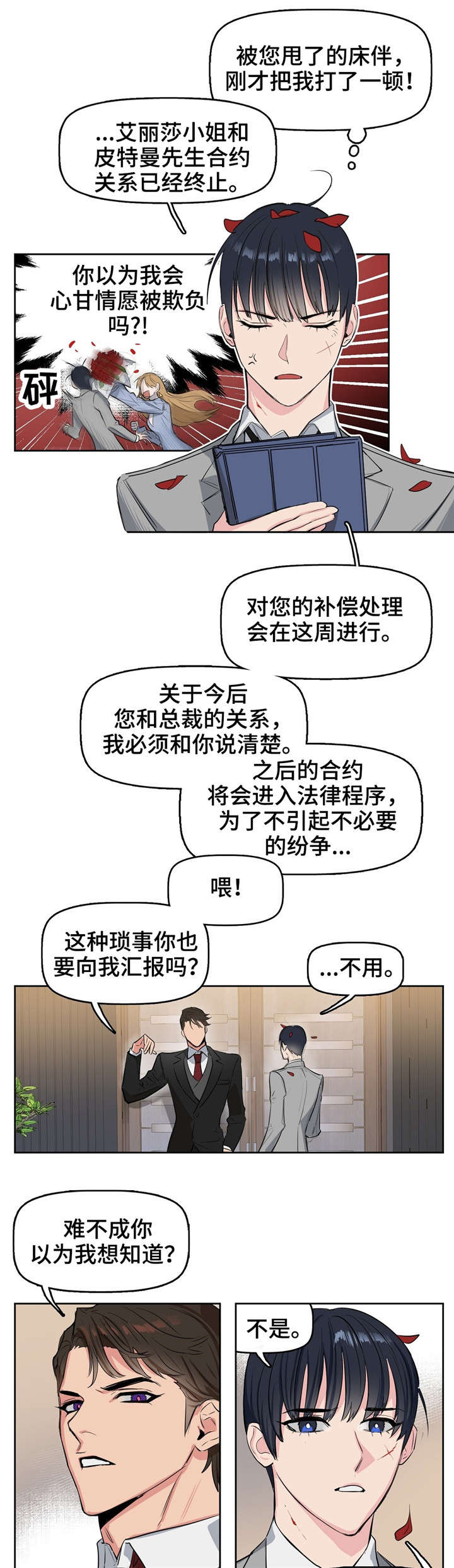 变异信息素为什么搜不到了漫画,第1章：上司4图