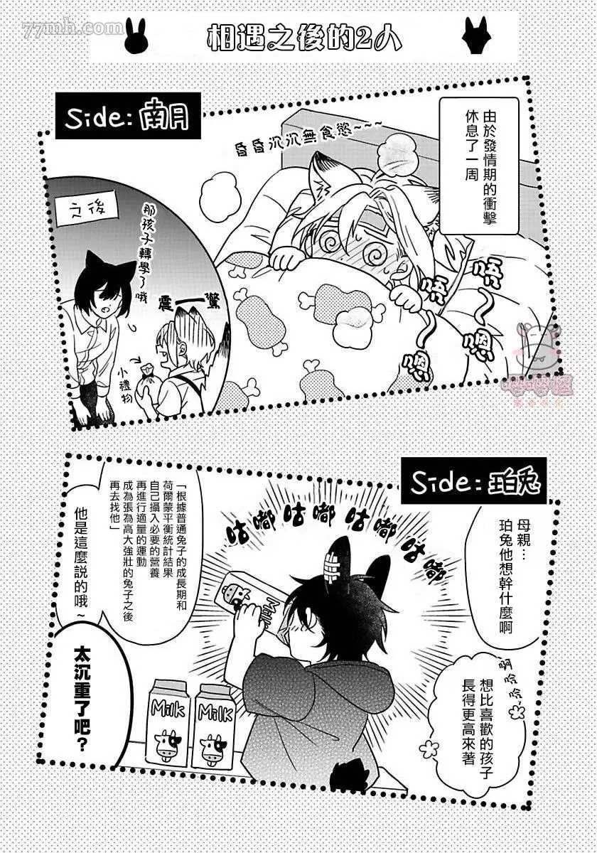 那我开动了，狼先生漫画,番外完结3图