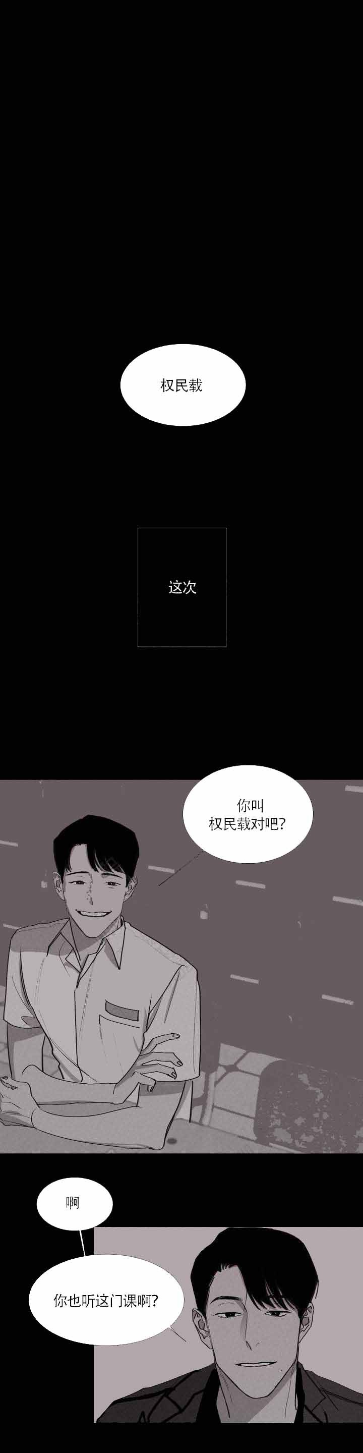 不过我现在没事了英文怎么说漫画,第2话3图