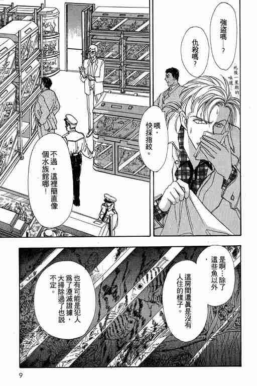 恐怖宠物店漫画,第4卷3图