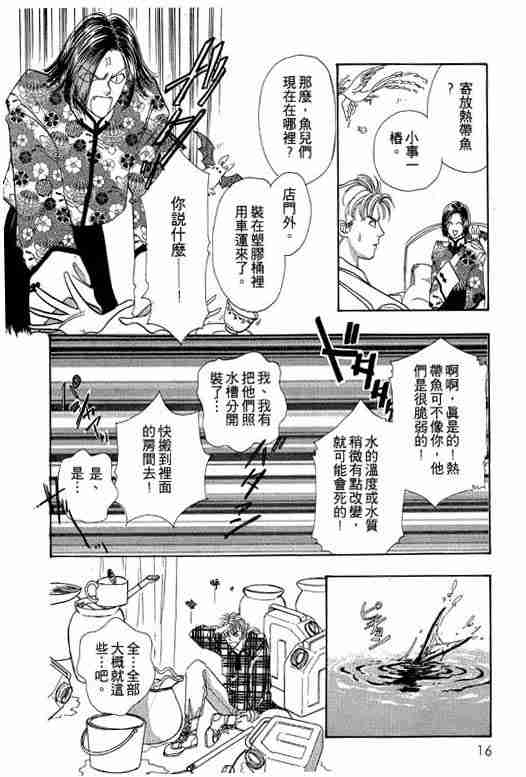 恐怖宠物店漫画全集漫画,第4卷5图