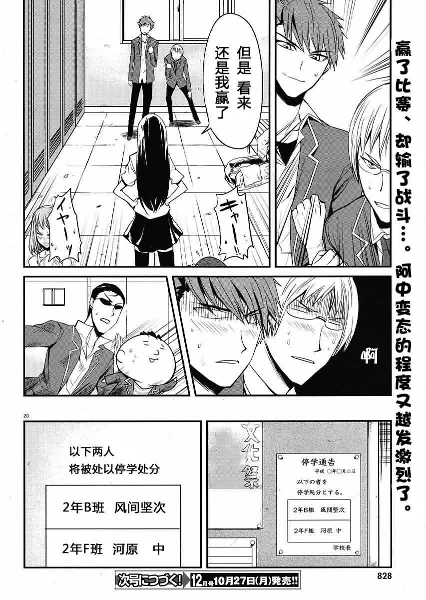 属性同好会漫画,第3话5图