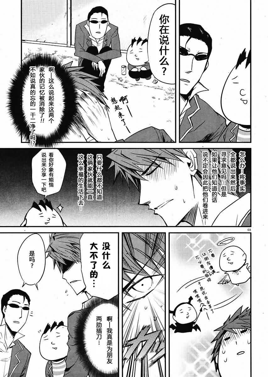 属性同好会漫画,第3话3图