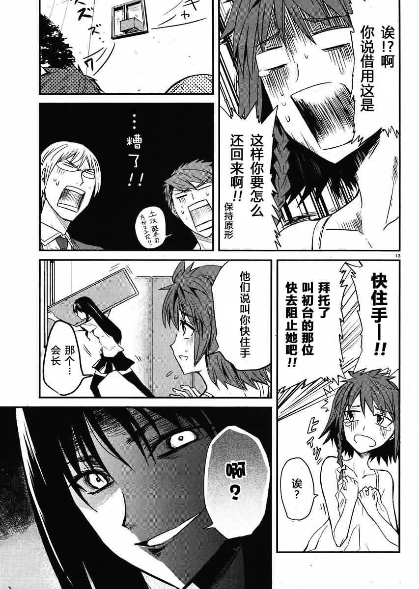 属性同好会漫画,第3话3图