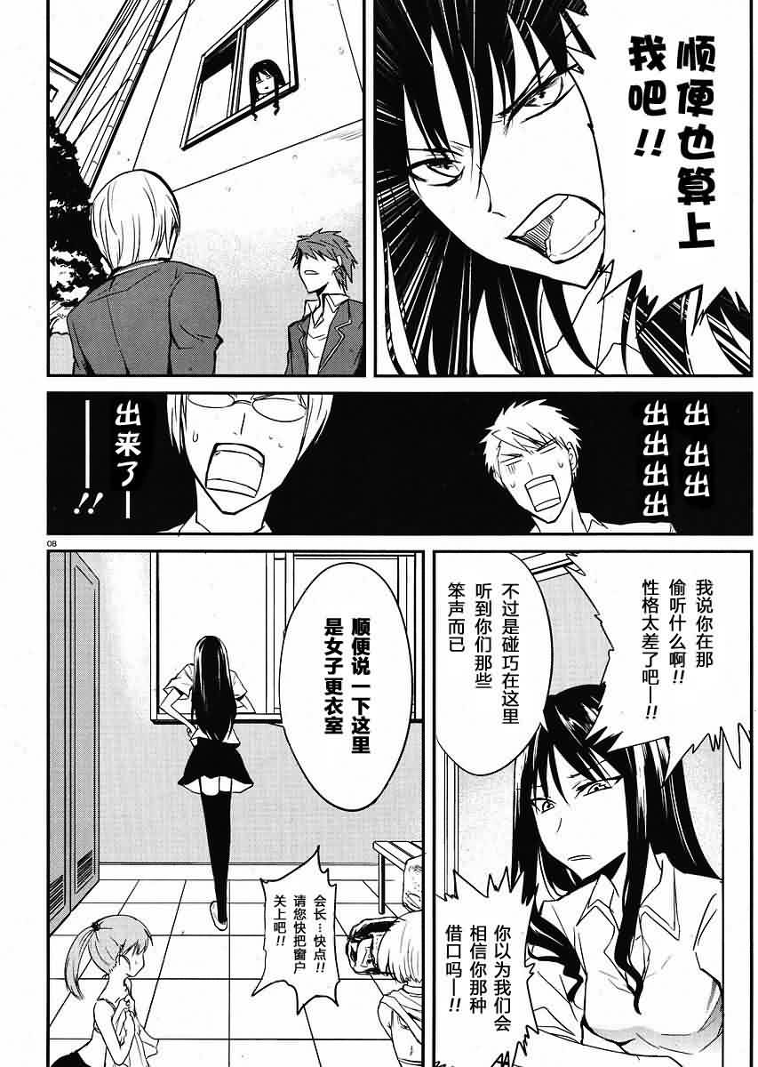 属性同好会漫画,第3话3图