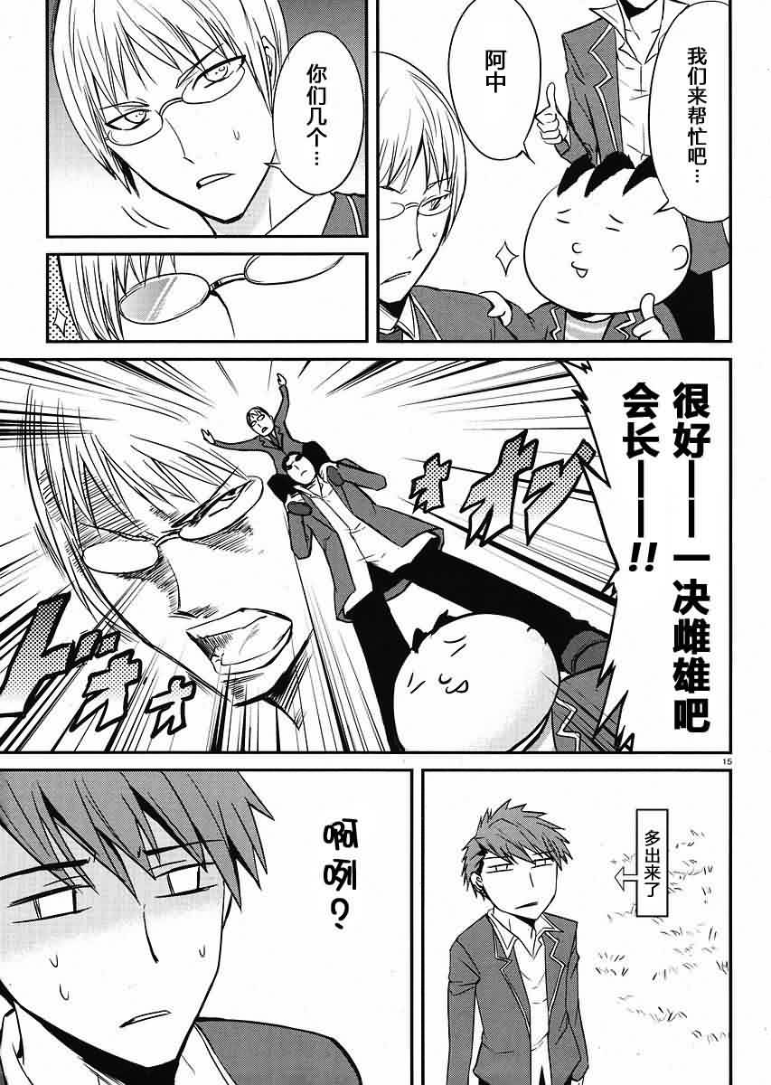 属性同好会漫画,第3话5图