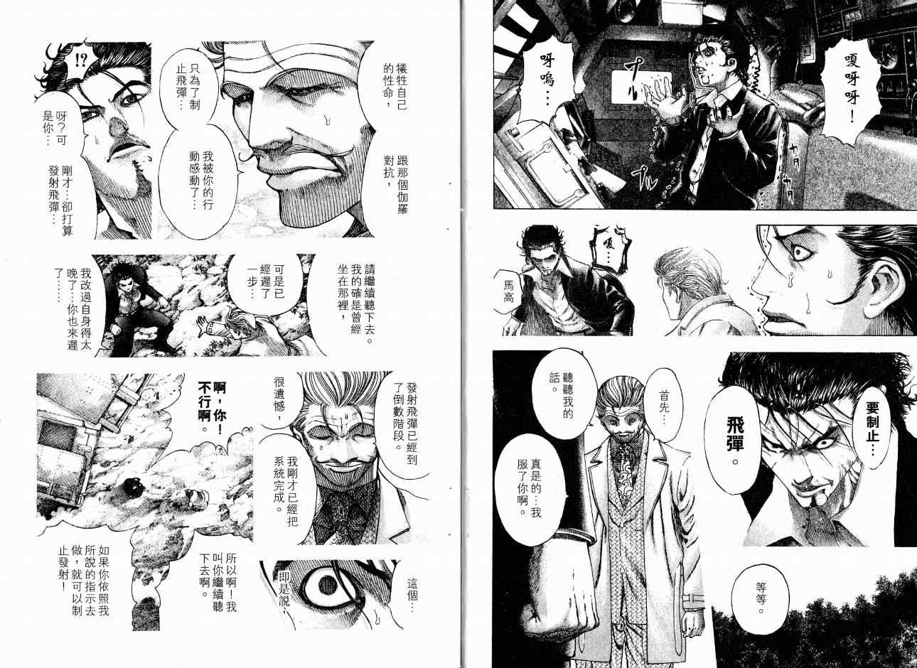 噬谎者漫画解说漫画,第7卷3图