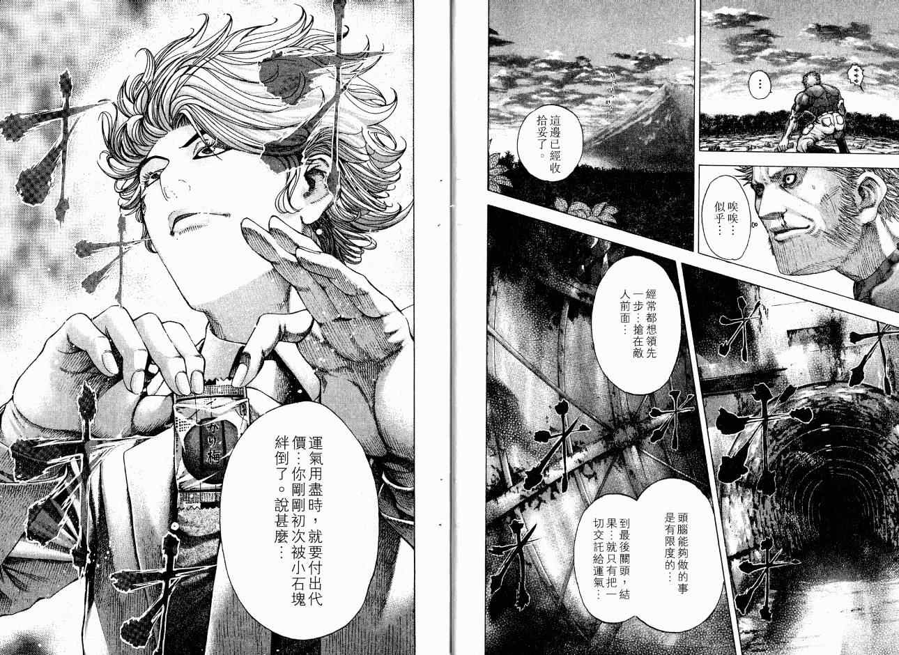 噬谎者漫画解说漫画,第7卷5图