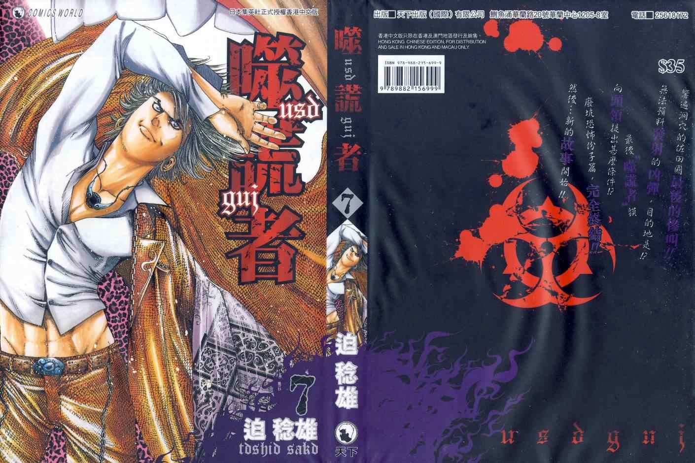 噬谎者真人版漫画,第7卷1图