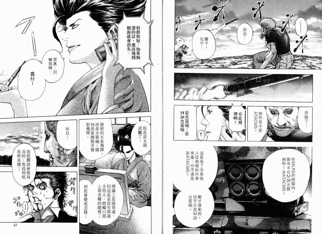 噬谎者漫画解说漫画,第7卷2图