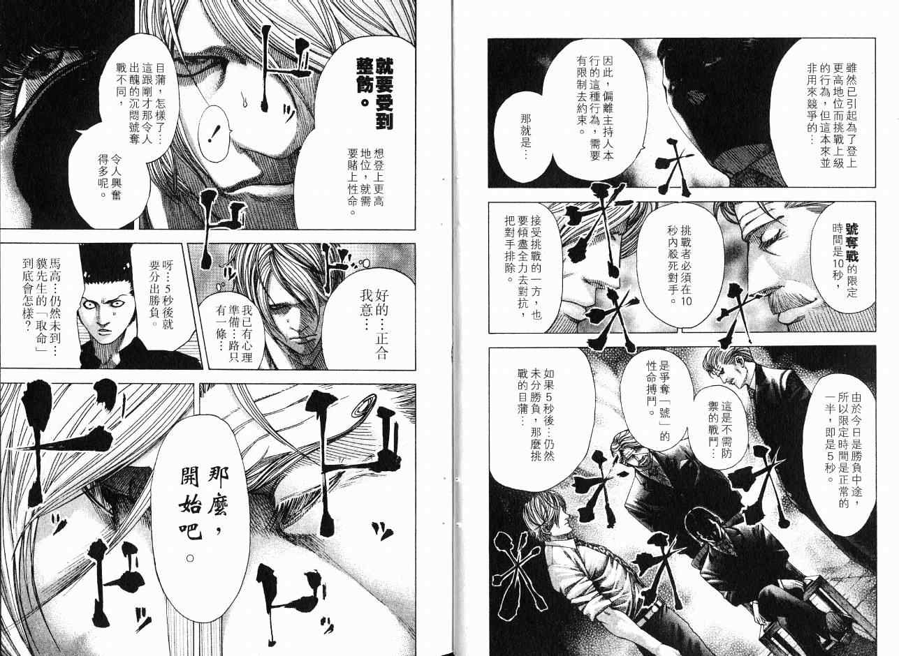 噬谎者真人电影免费完整版漫画,第7卷4图