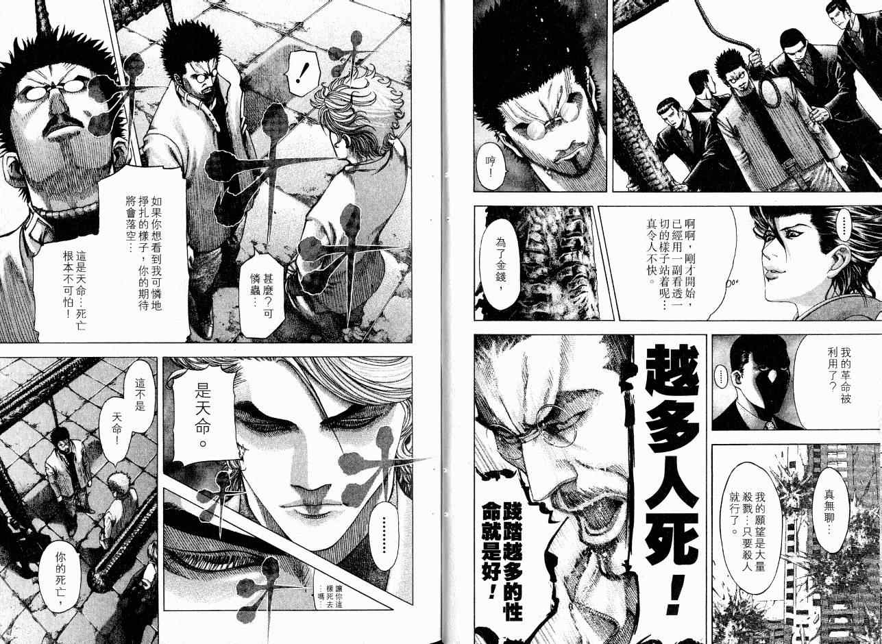 噬谎者真人电影免费完整版漫画,第7卷3图