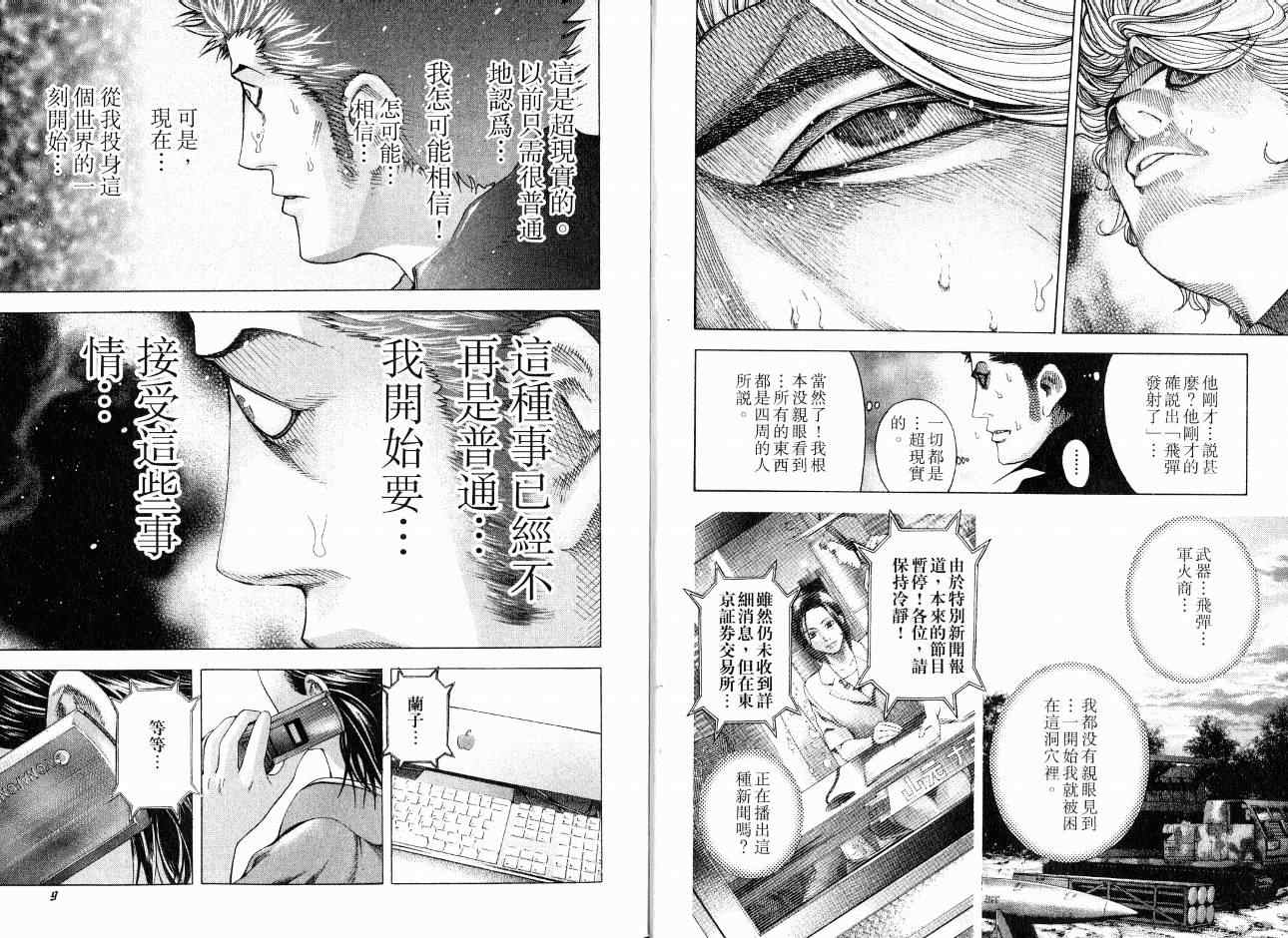 噬谎者漫画解说漫画,第7卷1图