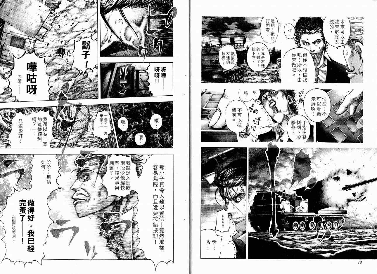 噬谎者漫画解说漫画,第7卷4图