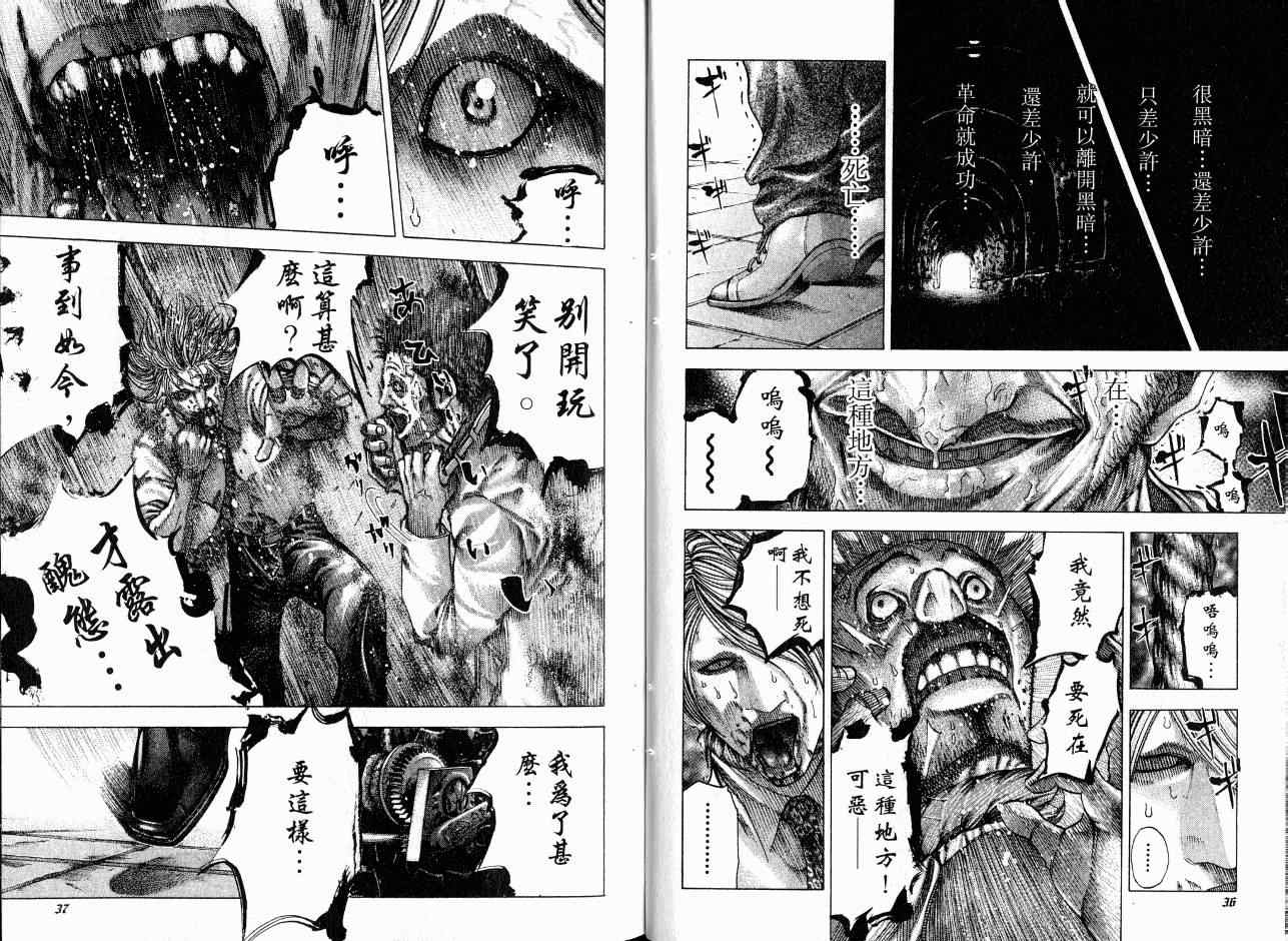 噬谎者真人电影免费完整版漫画,第7卷5图