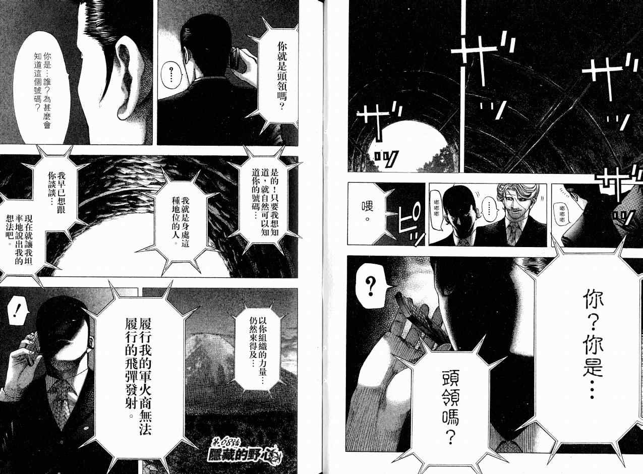 噬谎者漫画解说漫画,第7卷2图