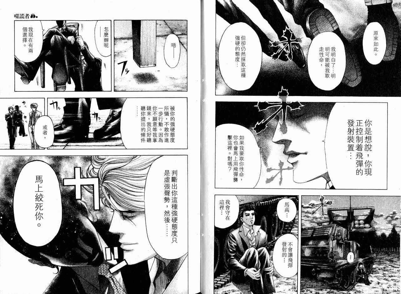 噬谎者漫画解说漫画,第7卷1图