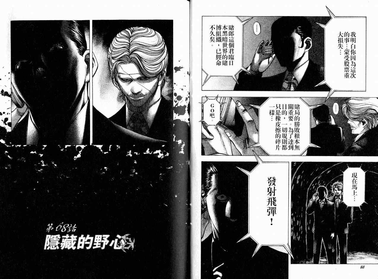 噬谎者漫画解说漫画,第7卷3图