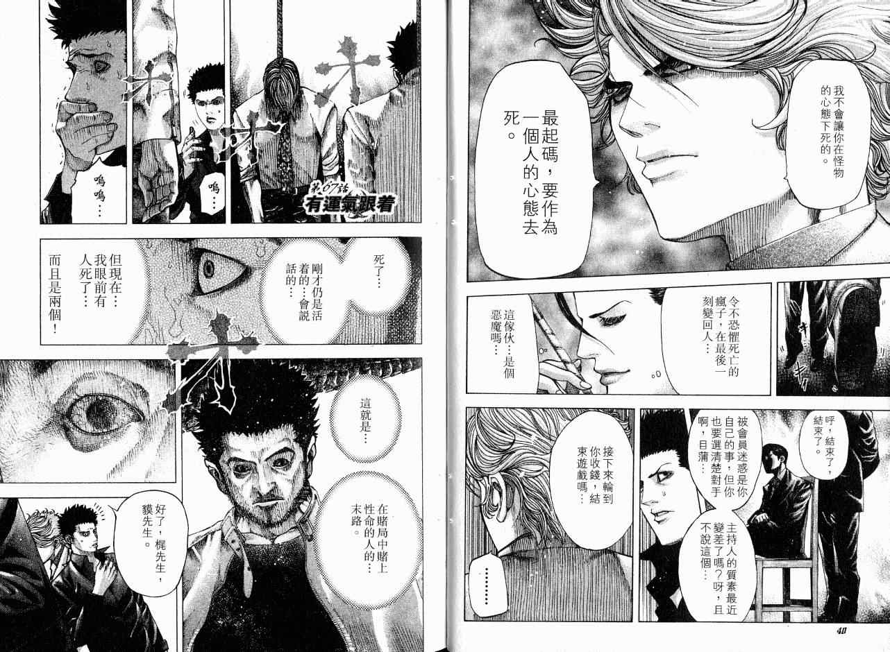 噬谎者漫画解说漫画,第7卷2图