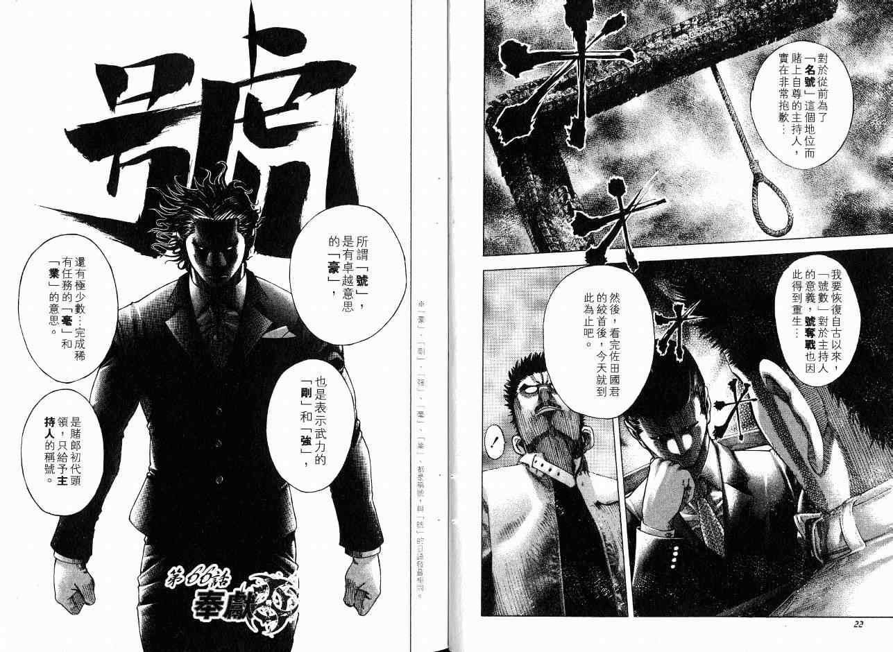 噬谎者真人电影免费完整版漫画,第7卷3图