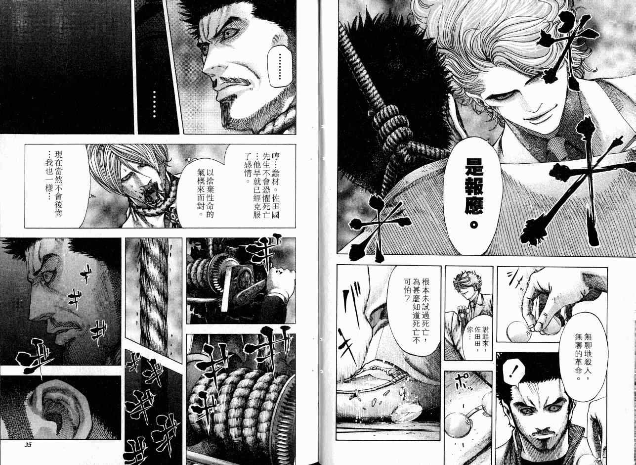 噬谎者真人电影免费完整版漫画,第7卷4图