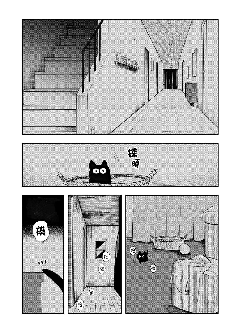 恶魔二哥漫画,第5话5图