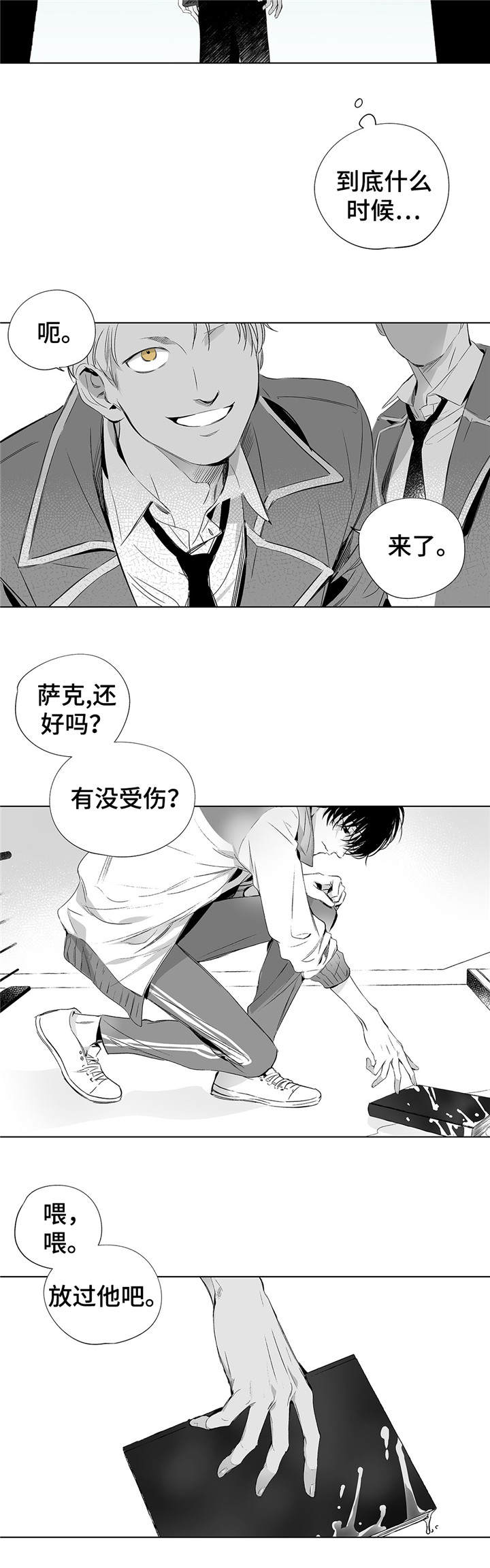 无线电风暴是be还是he漫画,第1话2图