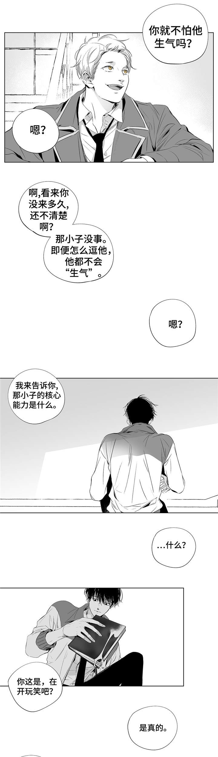 无线电风暴是be还是he漫画,第1话3图