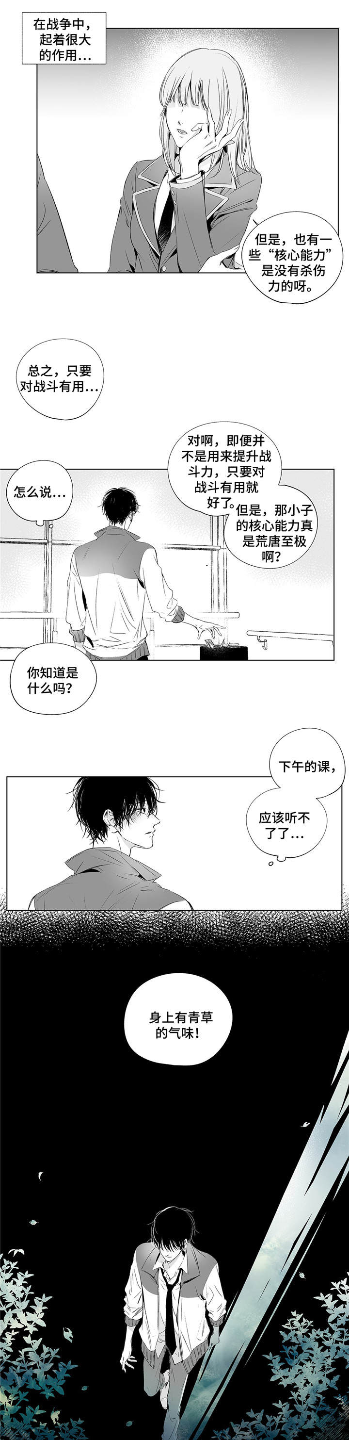 无线电风暴是be还是he漫画,第1话1图