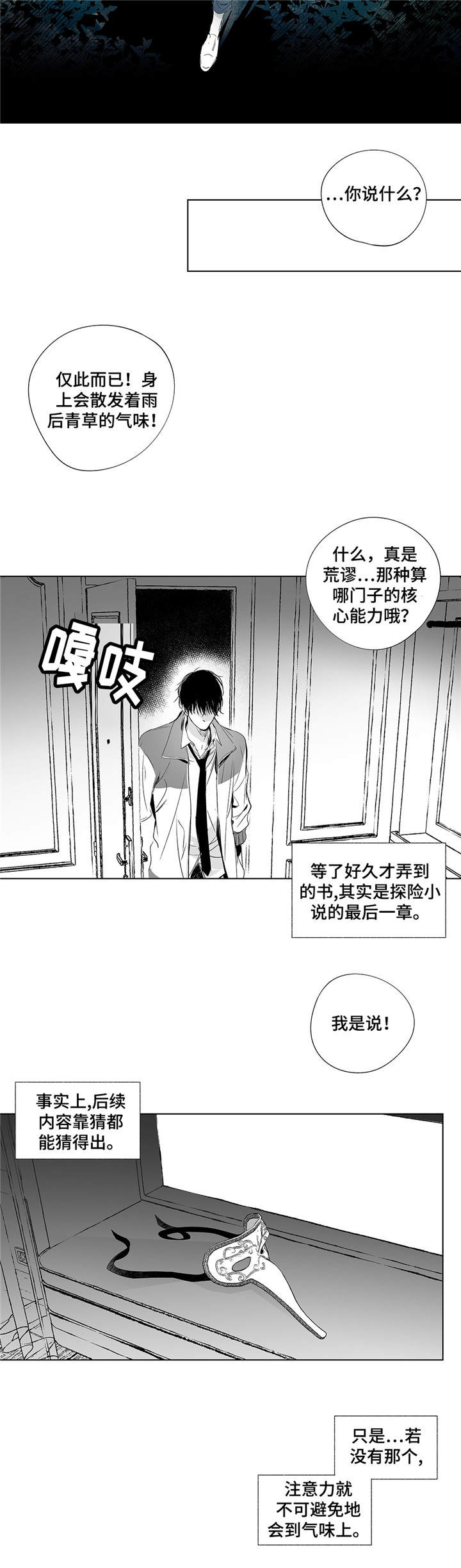 无线电风暴是be还是he漫画,第1话2图