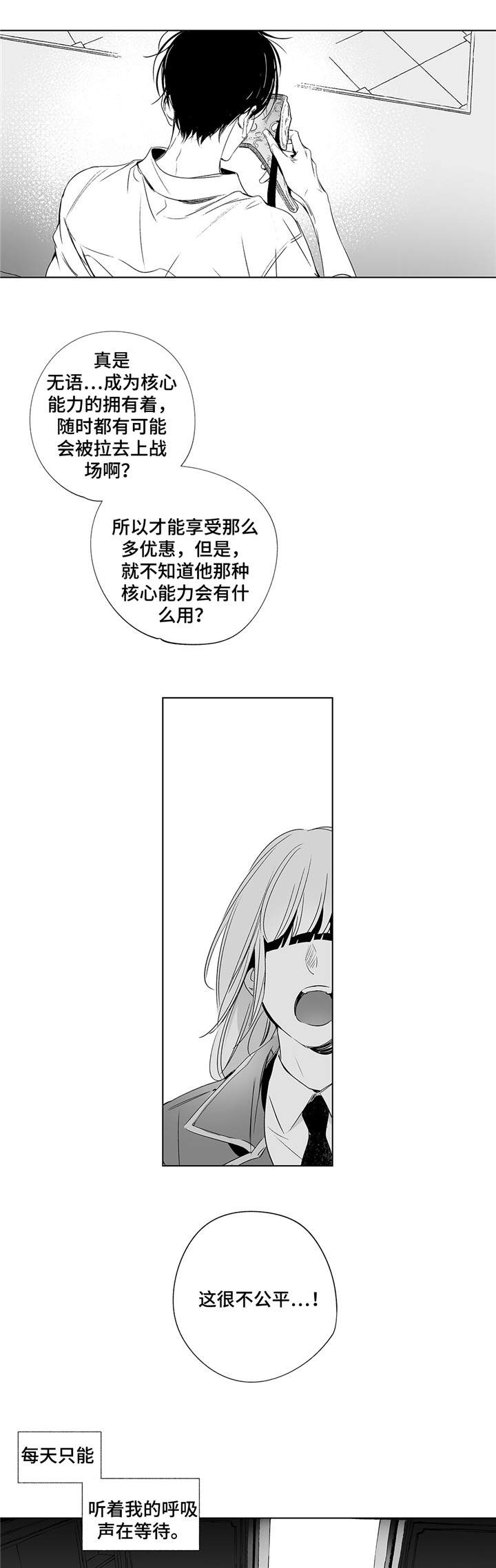 无线电风暴是be还是he漫画,第1话3图