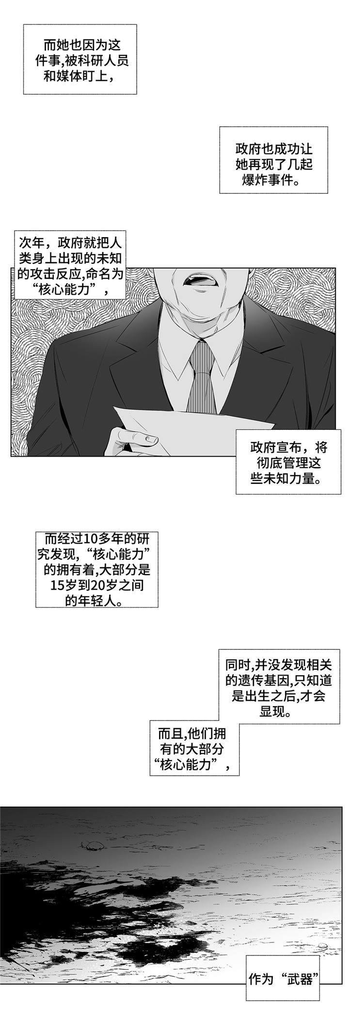 无线电风暴是be还是he漫画,第1话5图