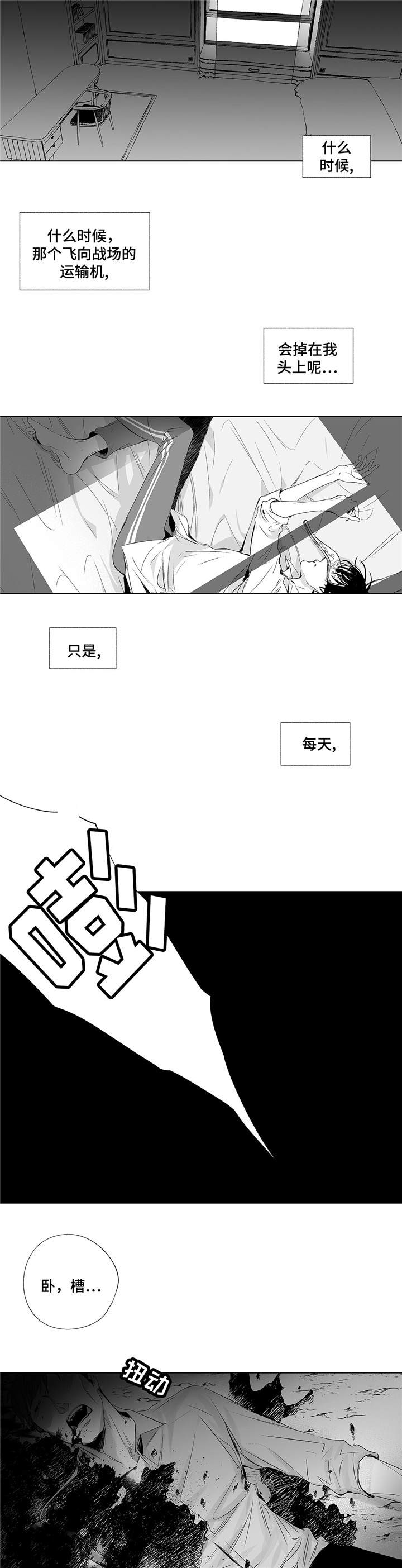 无线电风暴是be还是he漫画,第1话4图