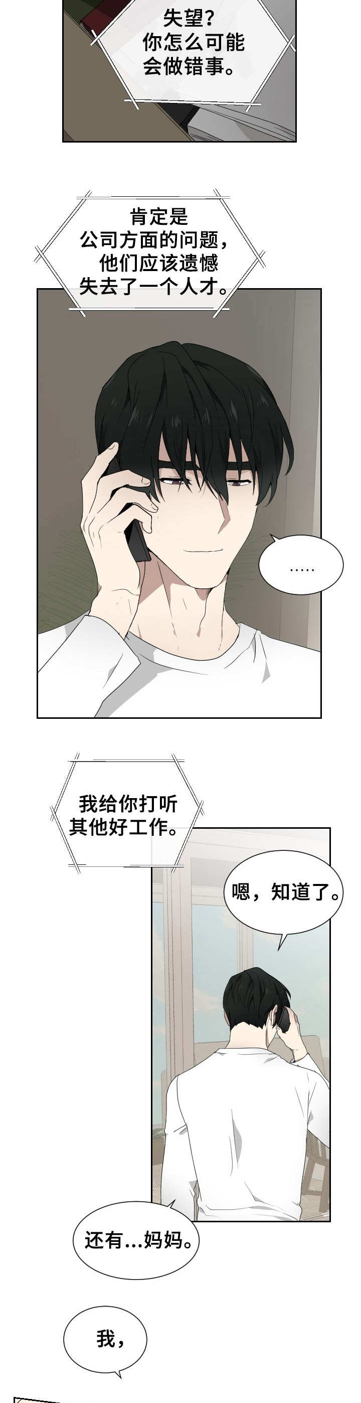 未知错误4013漫画,第5章：联系4图