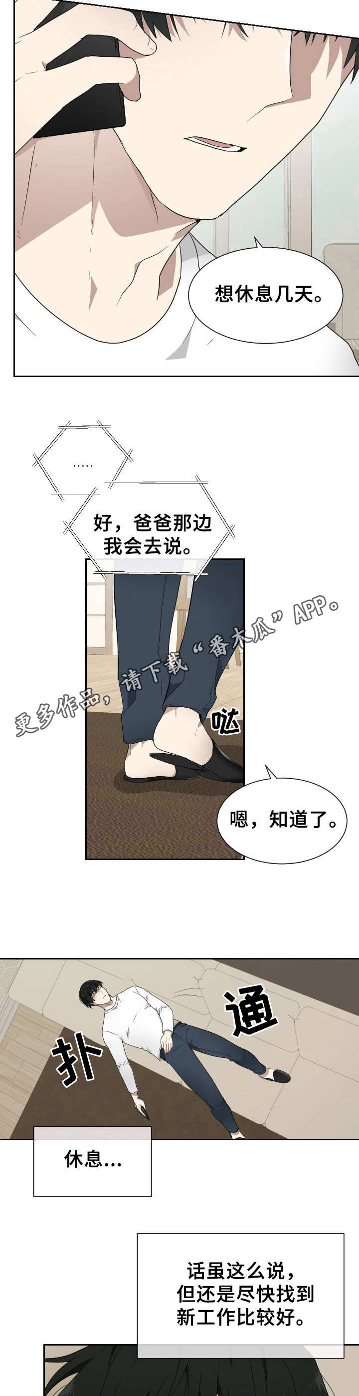 未知错误4013漫画,第5章：联系5图