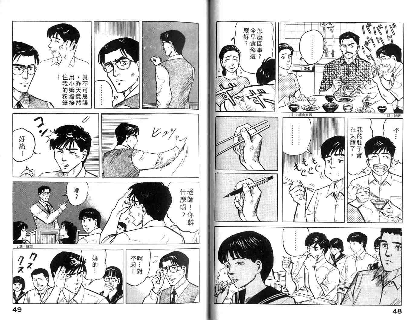 寄生兽漫画,第1卷5图