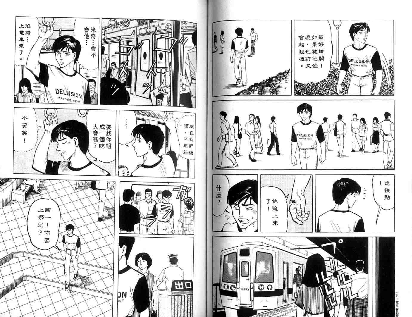 寄生兽漫画,第1卷3图