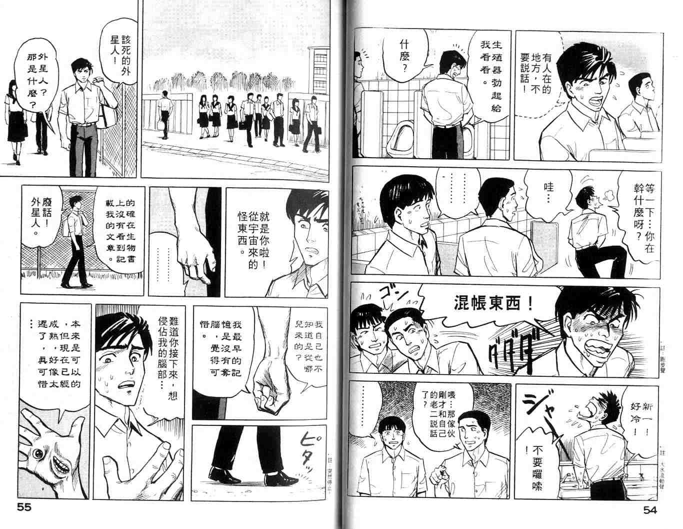 寄生兽漫画,第1卷3图