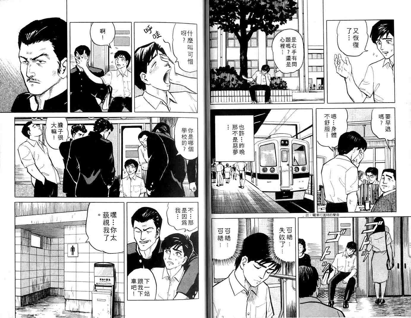 寄生兽漫画,第1卷1图