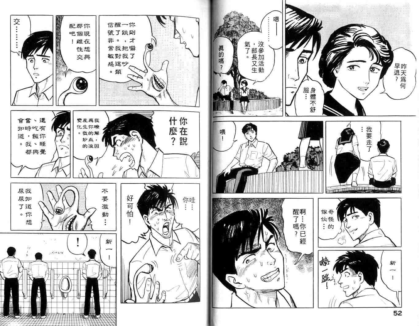 寄生兽漫画,第1卷2图