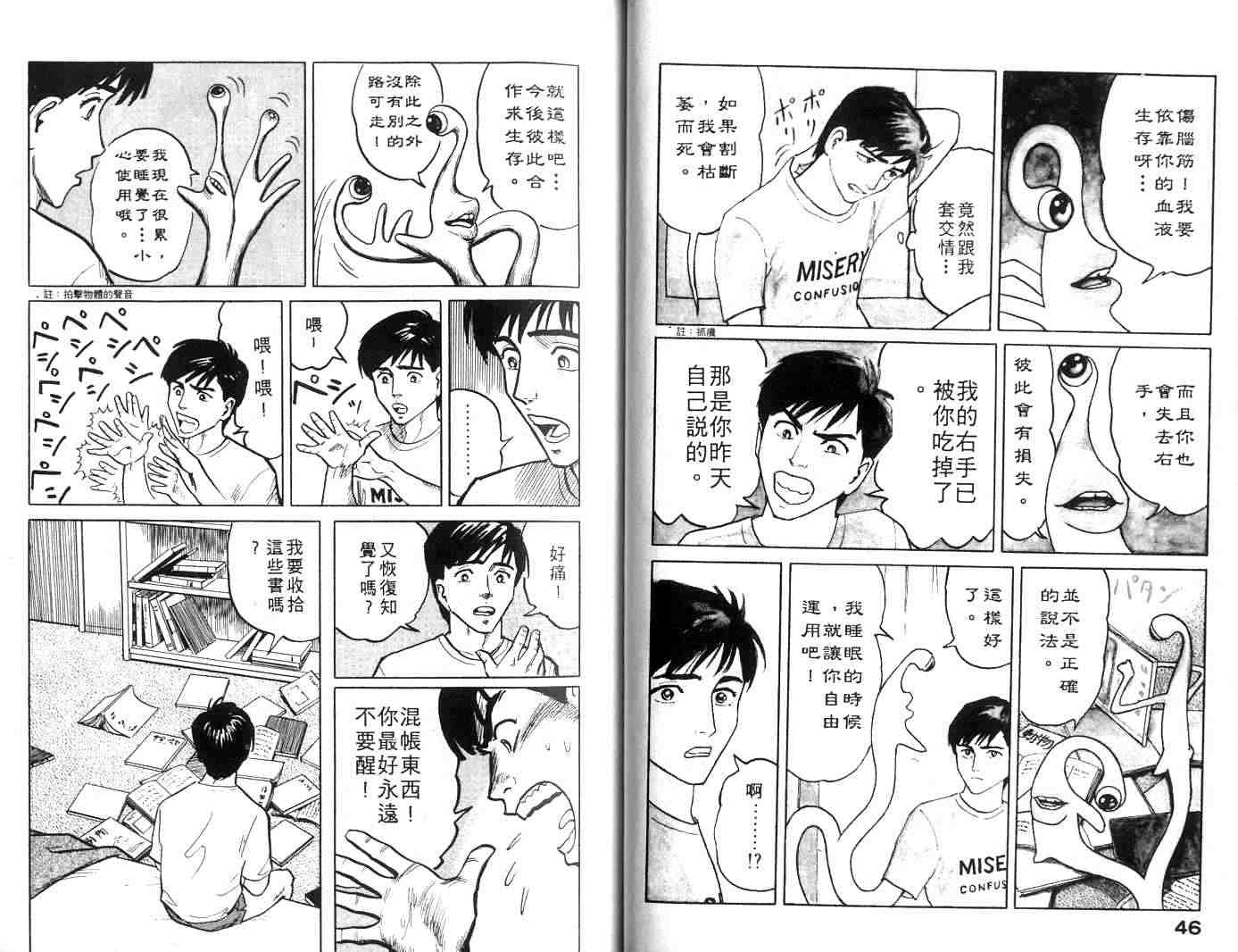 寄生兽漫画,第1卷4图